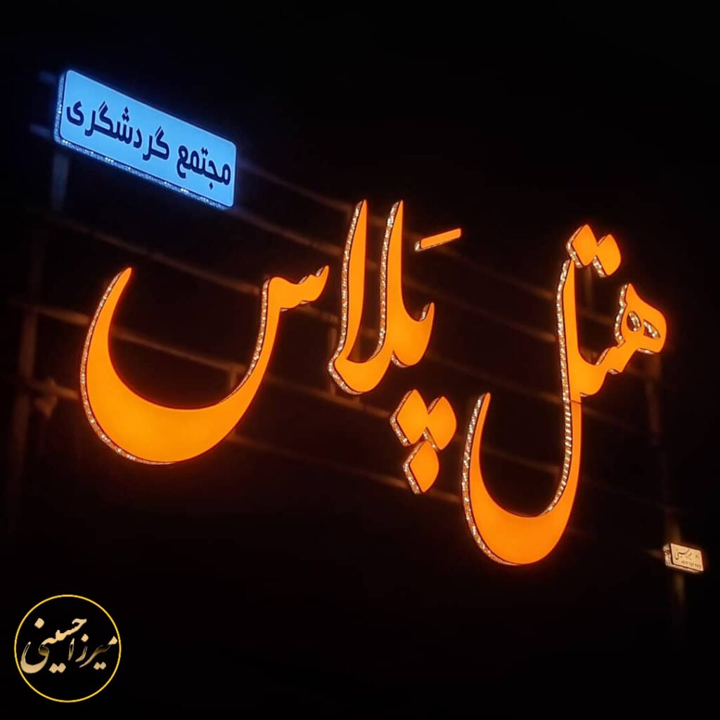 تابلو چلنیوم کرمان