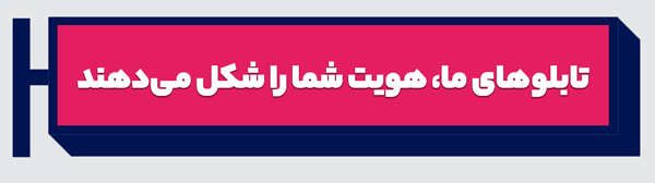تابلو