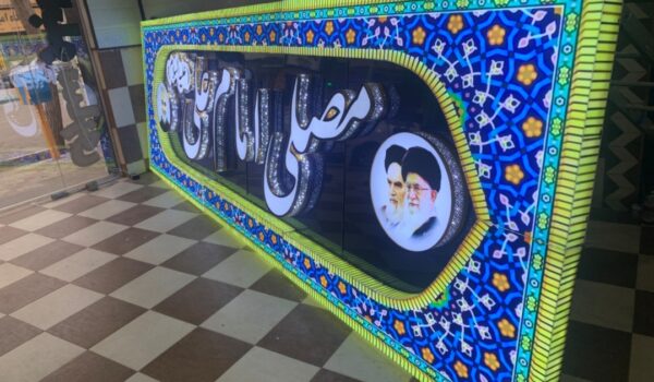 تابلوی مصلی امام علی شهر کرمان